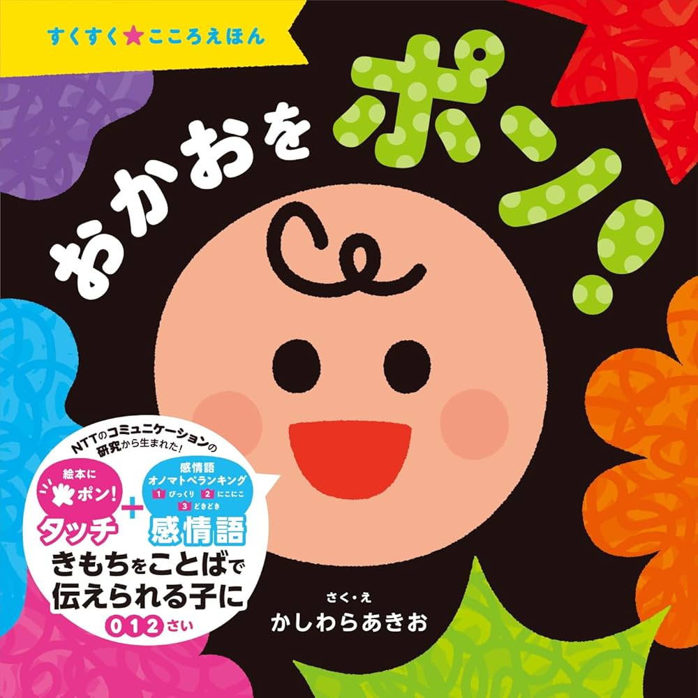 絵本 かしわらあきお 他 19冊セット 赤ちゃん向け 絵本 かしわらあきお 他 19冊セット 赤ちゃん向け 絵本 かしわら
